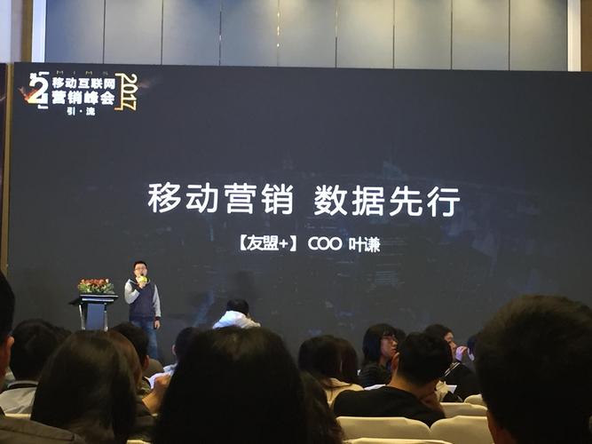 2017年第2届移动互联网营销峰会 互联网数据服务驱动下的引流PPT精选趋势