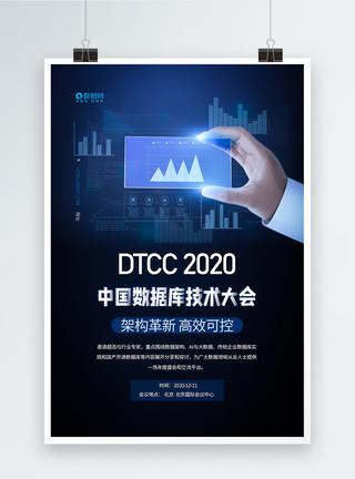 互联网数据服务 驱动未来，智联万物 —— 互联网数据库大会科技会议